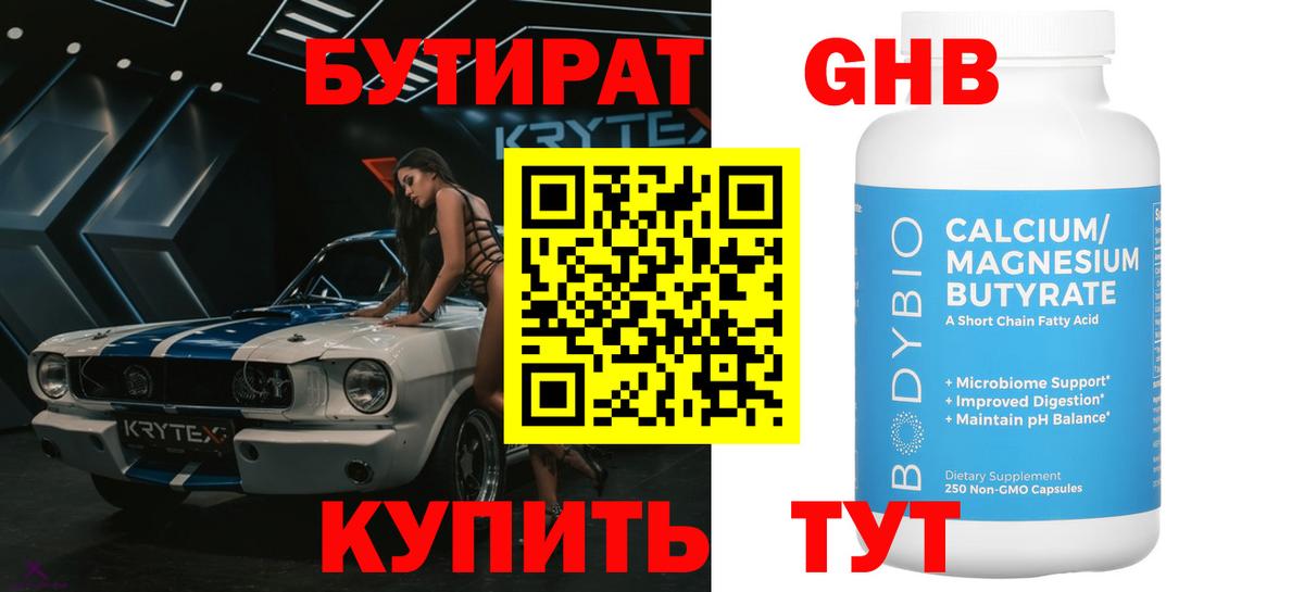 Бутират буратино  Вход с VPN  БУТИРАТ  Новый Уренгой 