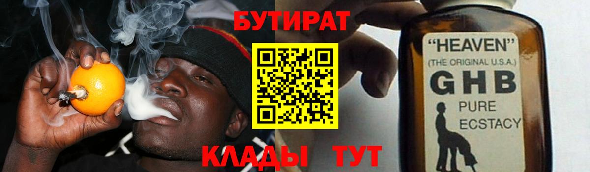 Бутират оксибутират Новый Уренгой