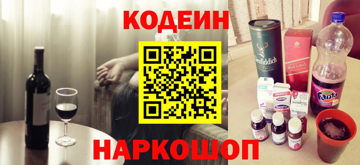Codein напиток Lean (лин)  Кодеиновый сироп Lean напиток Lean (лин)  Вход с VPN  Новый Уренгой 
