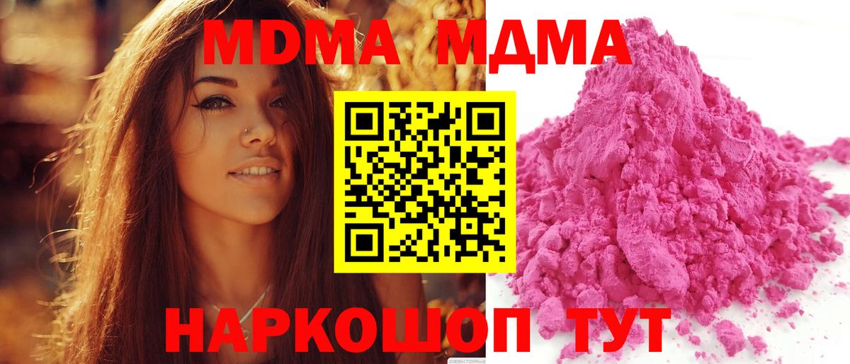 МДМА crystal  МДМА  Новый Уренгой  Вход с VPN 