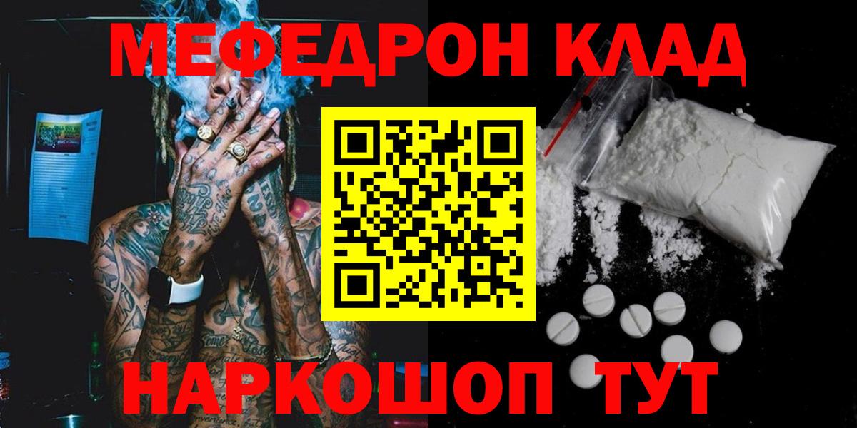 МЯУ-МЯУ  Меф мука  МЕФ мяу мяу  Мефедрон  Вход с VPN  Новый Уренгой 