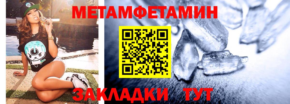 МЕТАМФЕТАМИН кристалл  Вход с VPN  МЕТАМФЕТАМИН кристалл  Новый Уренгой 